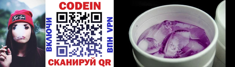 Codein напиток Lean (лин) Чкаловск